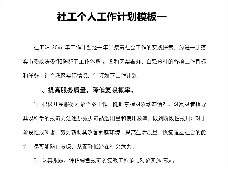 '个人工作计划'
