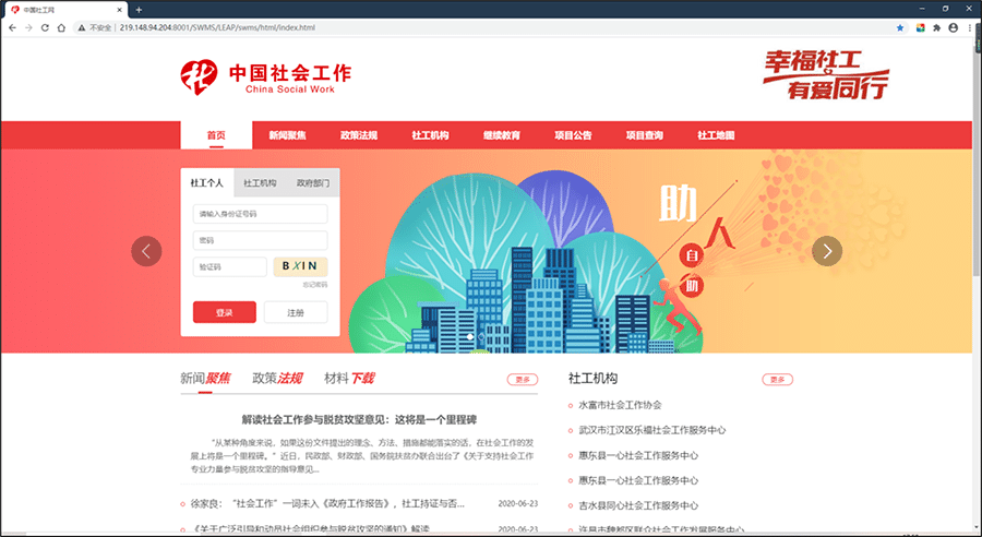 社工信息系统2-谷歌浏览器
