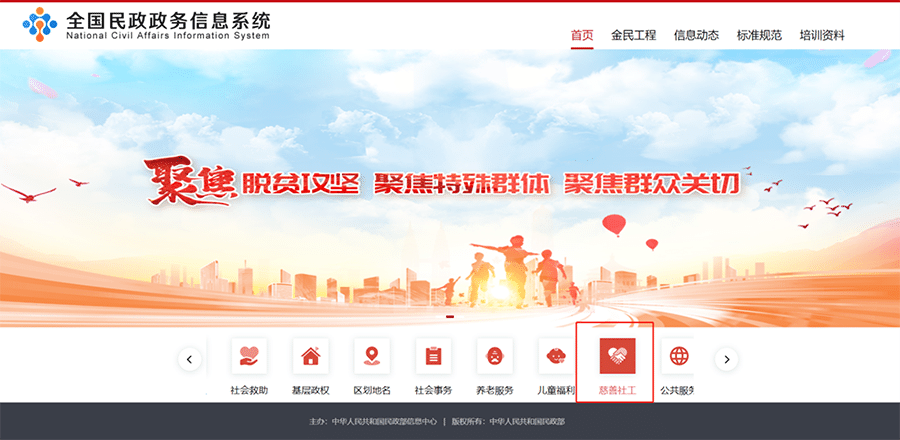 社工信息系统2-全国民政政务信息系统
