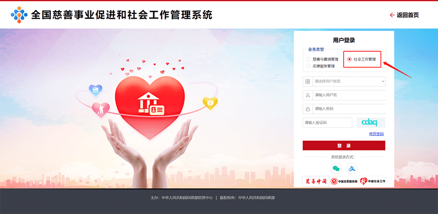 社工信息系统2-社会工作管理