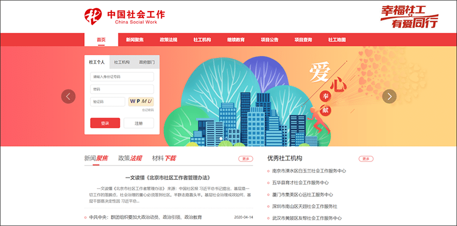 社工信息系统2-中国社会工作网