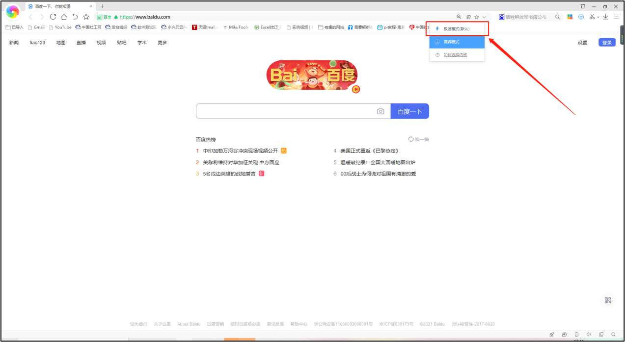 社工信息系统2-选择急速模式