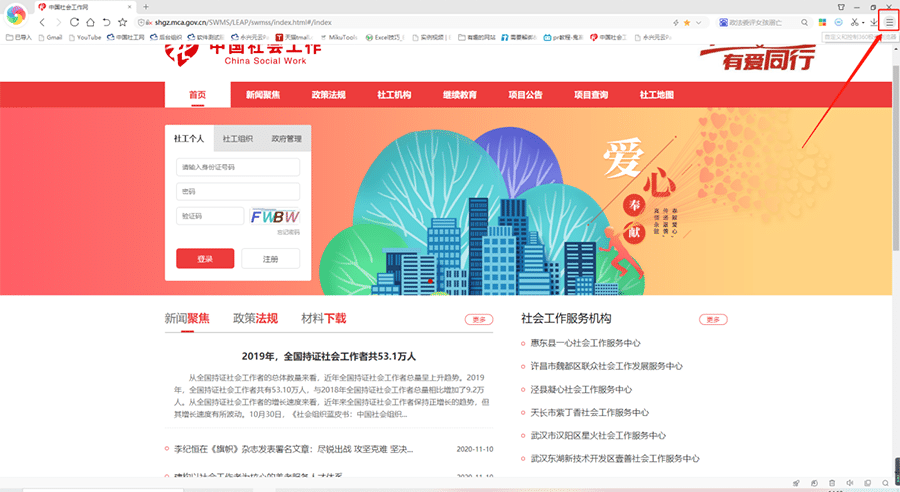 社工信息系统2-360清缓存1