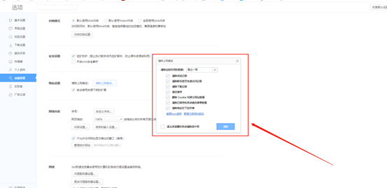 社工信息系统2-360清缓存5