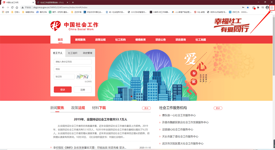 社工信息系统2-谷歌清除存1