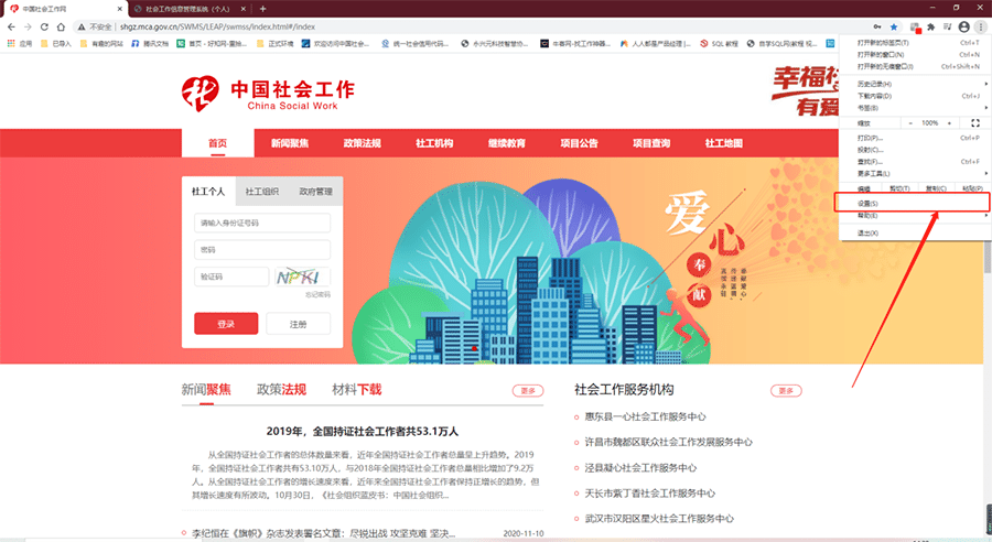 社工信息系统2-谷歌清缓存2