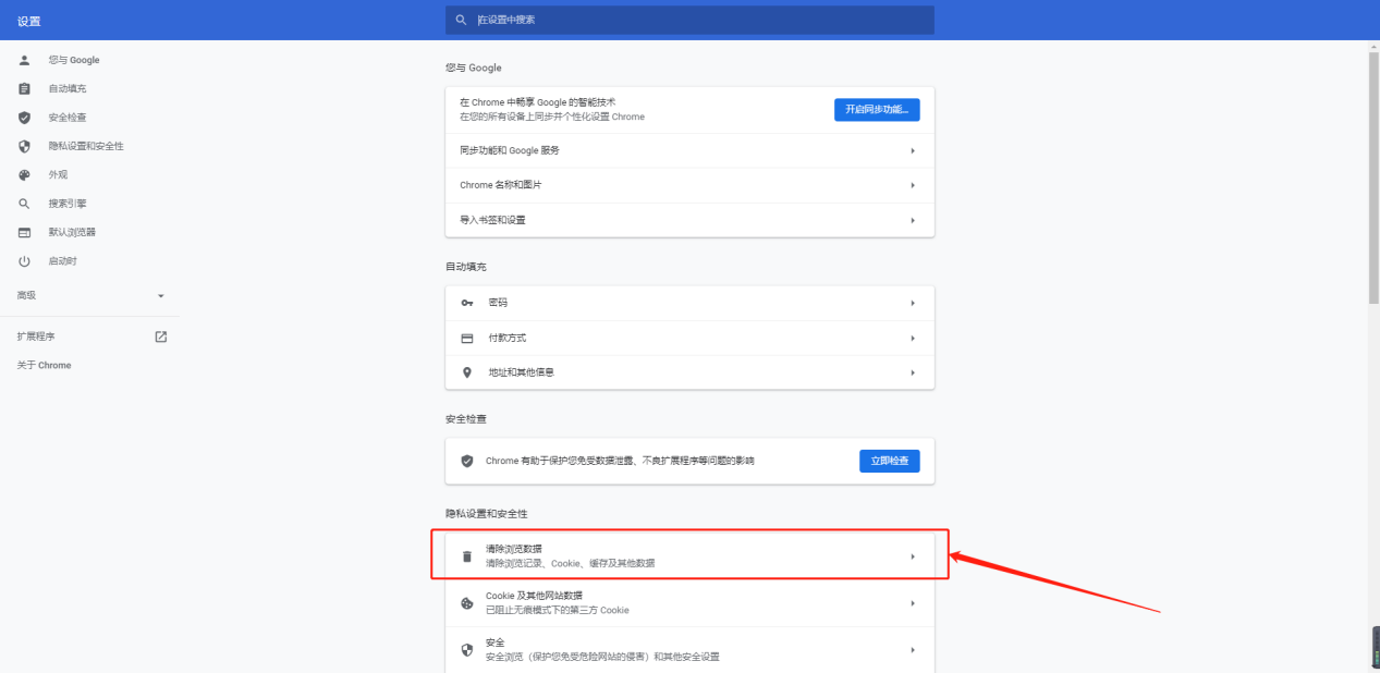 社工信息系统2-谷歌清缓存3