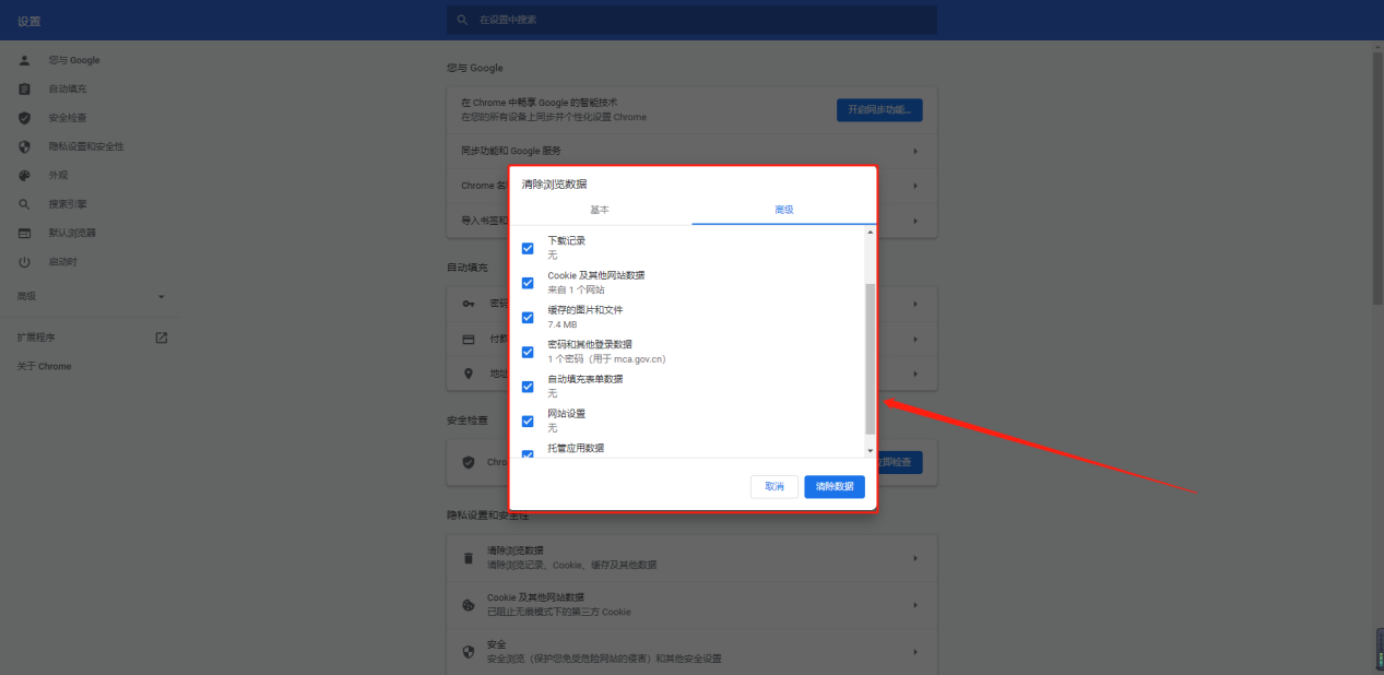 社工信息系统2-谷歌清缓存4