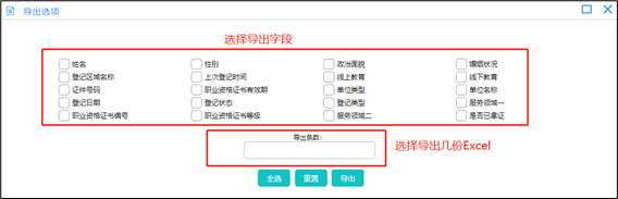 社工信息系统2-社工信息导出Excel表格