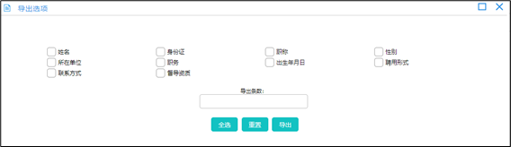 社工信息系统2-督导信息导出