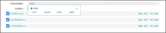社工信息系统2-修改项目已完成情况