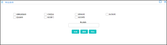 社工信息系统2-政策法规查询
