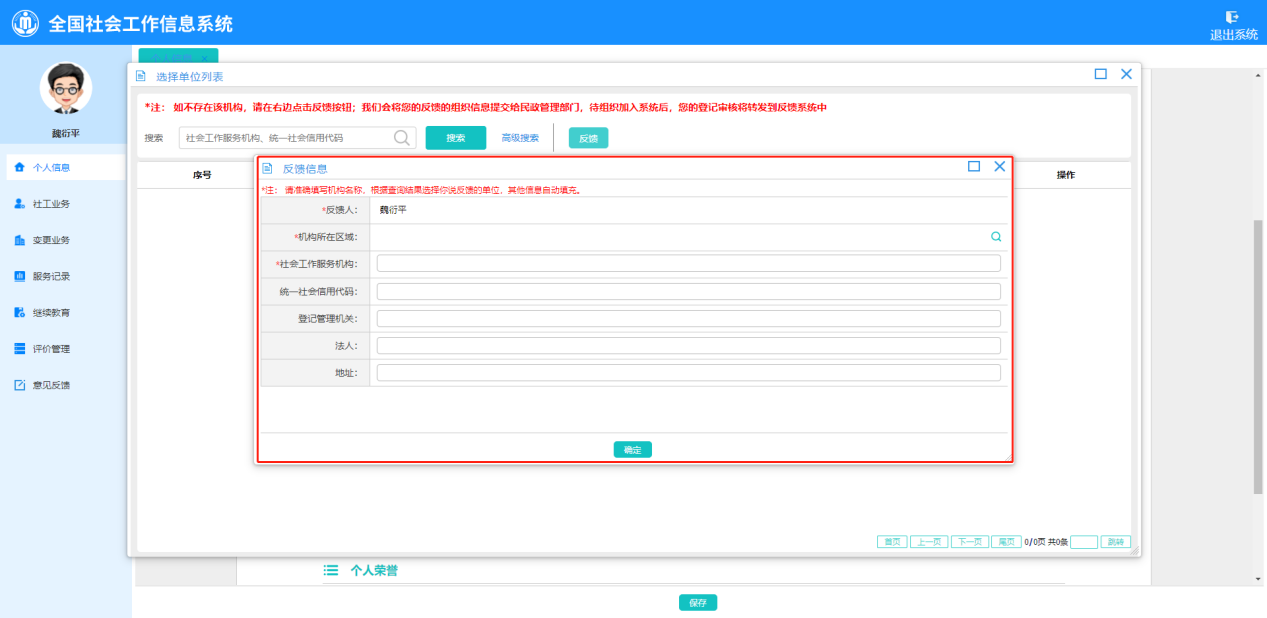 社工信息系统3-示意图3