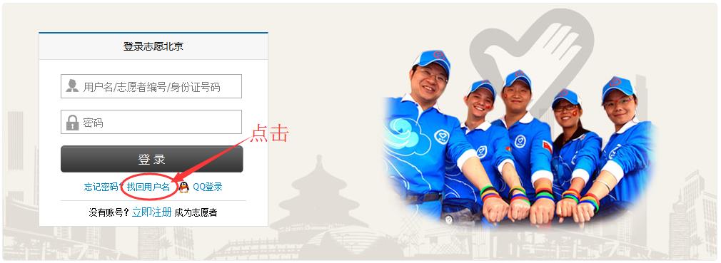 志愿服务系统：登录