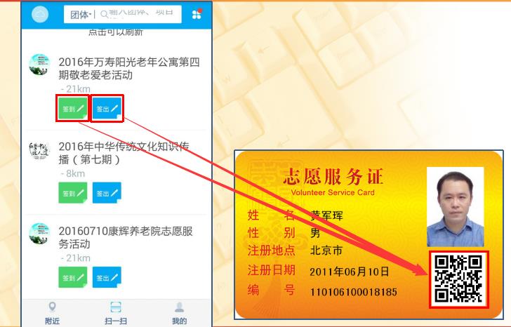 中国志愿app：扫码记录服务时长