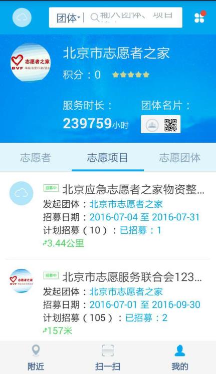 中国志愿app：团体项目