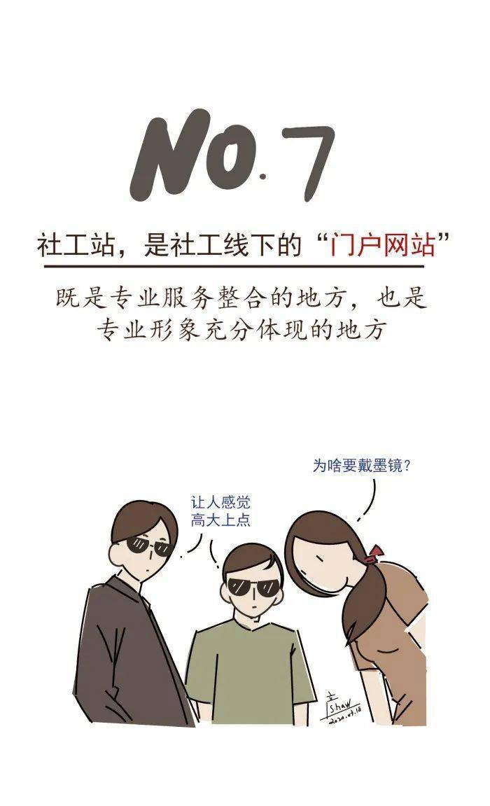 图说社工站